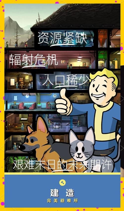 辐射：避难所居民培养指南，打造最强避难所团队