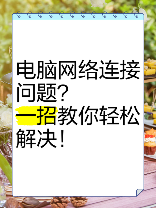 输入你的凭据以连接到电脑：轻松搞定网络连接难题