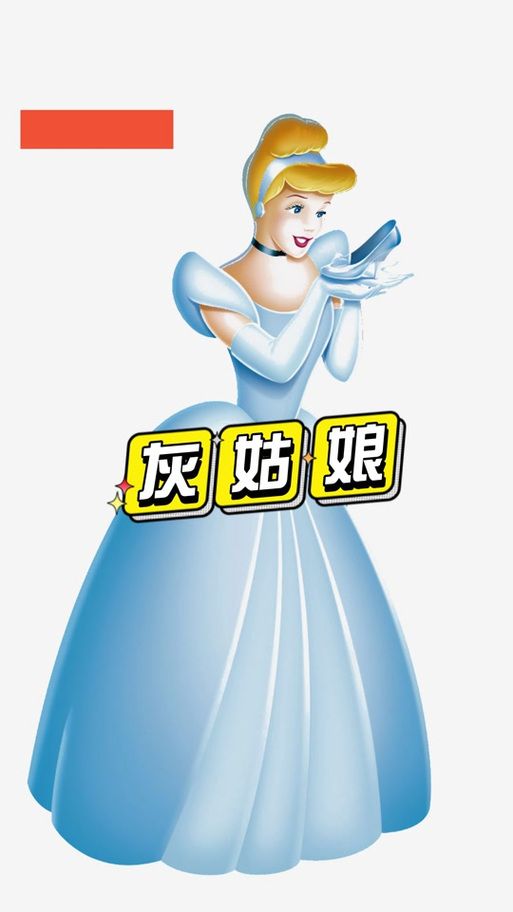 辛德瑞拉是什么意思？网络流行语中的辛德瑞拉