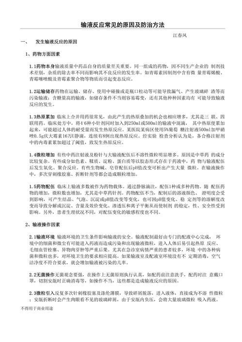 辨别输液反应：下列哪项不是常见的输液反应？