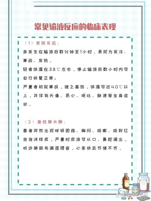 辨别输液反应：下列哪项不是常见的输液反应？