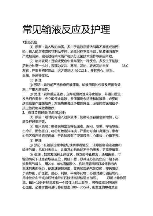 辨别输液反应：下列哪项不是常见的输液反应？