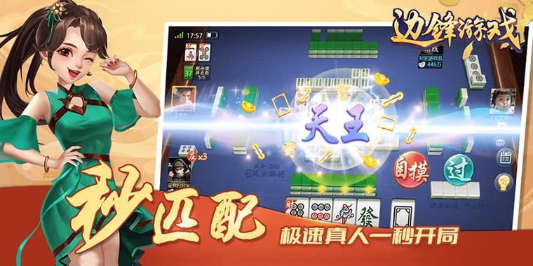 边锋网络游戏大全：100多种棋牌游戏任你玩！