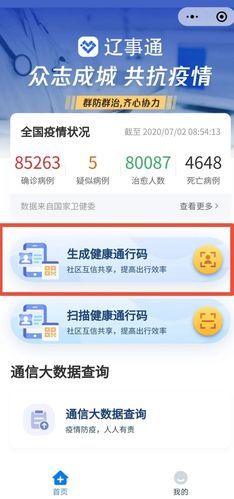 辽事通健康码咨询电话大全，各地联系方式一览！