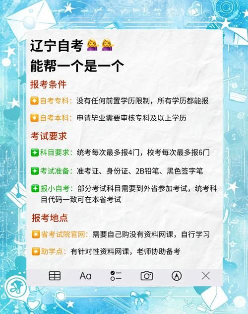 辽宁学考APP下载使用指南，轻松备考学考！
