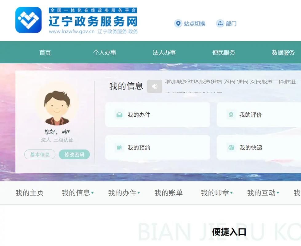 辽阳政务网：查询办事进度，了解最新政务信息