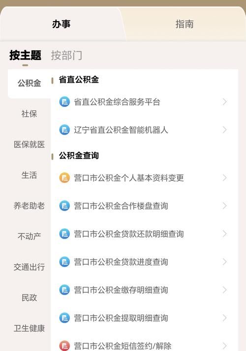 辽阳政务网：查询办事进度，了解最新政务信息