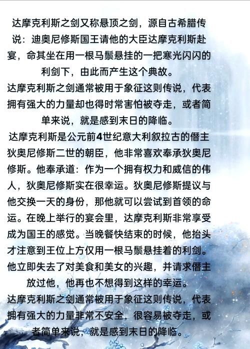 达摩克利斯之剑：成功背后的风险与挑战