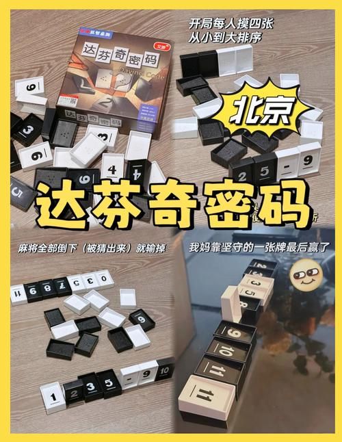 达芬奇密码游戏规则图解：一看就懂的玩法指南