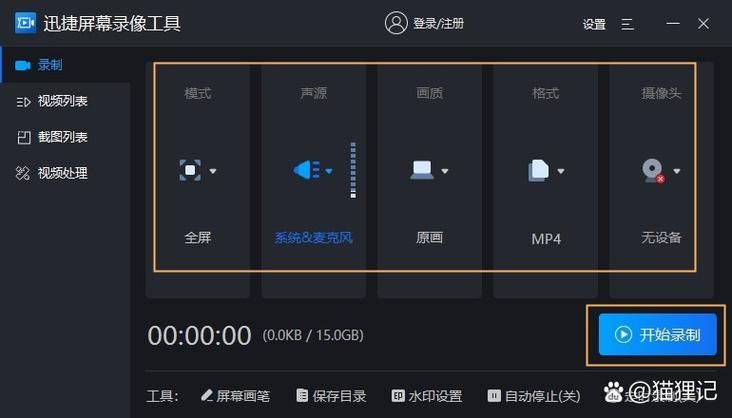迅捷屏幕录像：高清流畅，轻松录制电脑屏幕