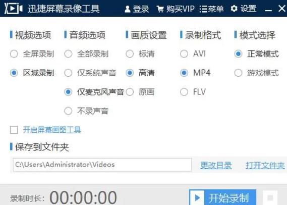 迅捷屏幕录像：高清流畅，轻松录制电脑屏幕