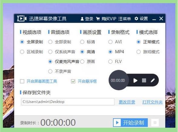 迅捷屏幕录像：高清流畅，轻松录制电脑屏幕
