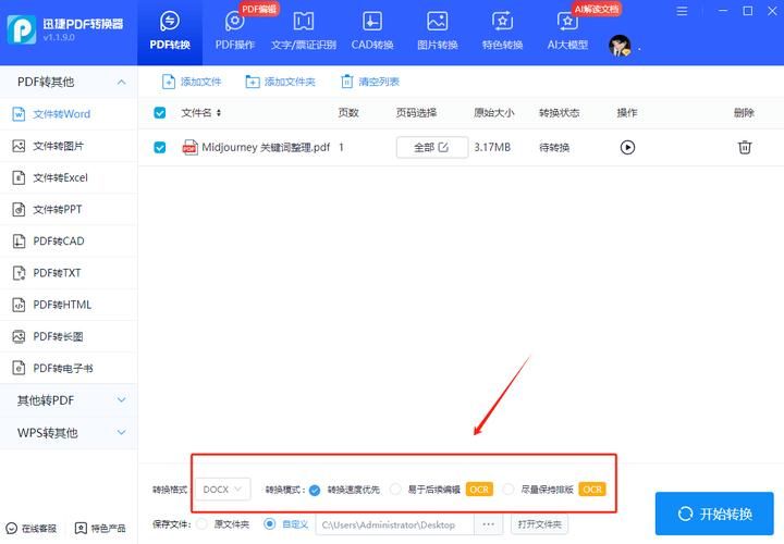 迅捷转换：快速转换PDF、Word、CAD，简单易用