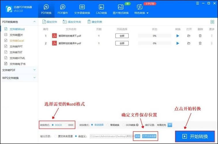 迅捷转换：快速转换PDF、Word、CAD，简单易用