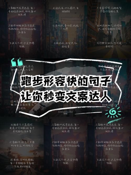 迅疾如风：挑战自我，突破速度的极限
