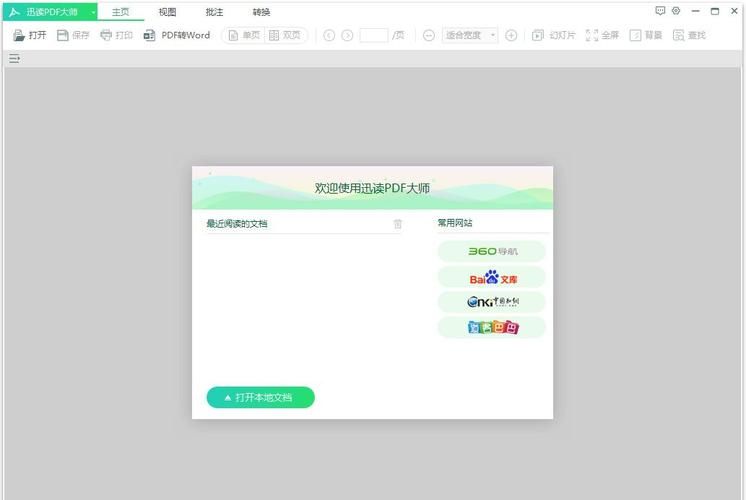 迅读PDF官网详解：功能强大，使用方便的PDF工具