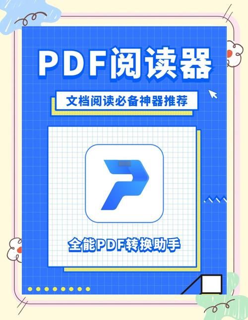 迅读PDF阅读器：PDF编辑、阅读、转换，一站搞定