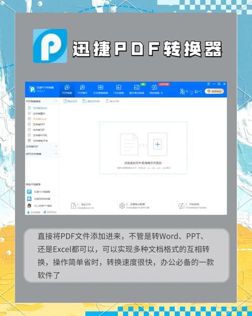 迅读PDF阅读器：PDF编辑、阅读、转换，一站搞定