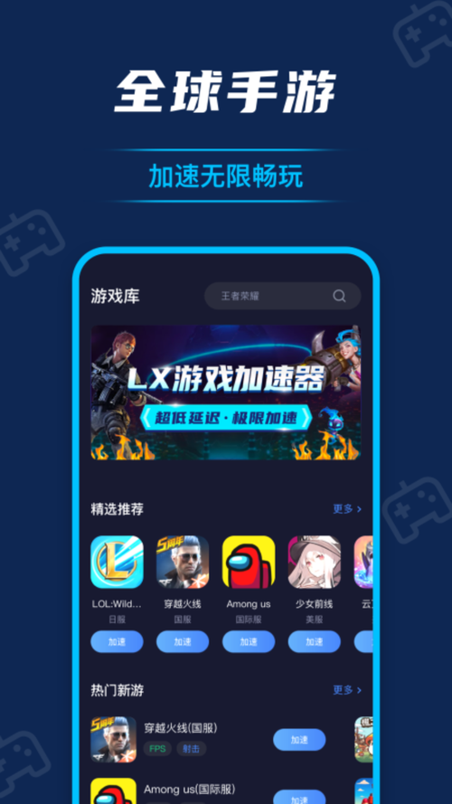 迅达加速器：国际服游戏加速神器，轻松告别高延迟