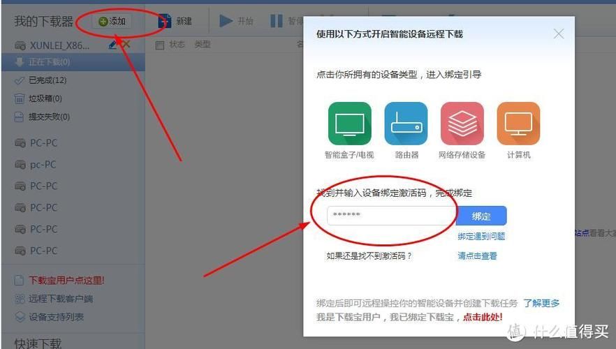 迅雷会员体验激活码获取及使用详解，小白也能看懂