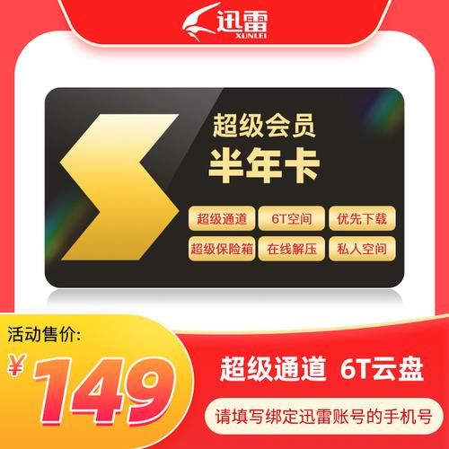 迅雷会员值得开通吗？一天体验卡免费领取！