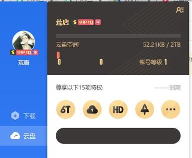 迅雷会员有哪些隐藏特权？你不知道的会员福利