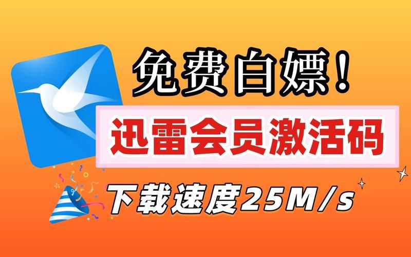 迅雷会员有哪些隐藏特权？你不知道的会员福利