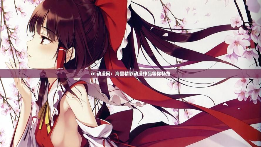 迅雷动漫：超清画质，流畅播放无卡顿