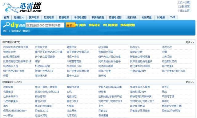 迅雷资源网站好用吗？分享几个靠谱的下载网站