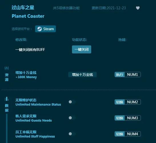 过山车之星修改器使用教程：新手也能快速上手