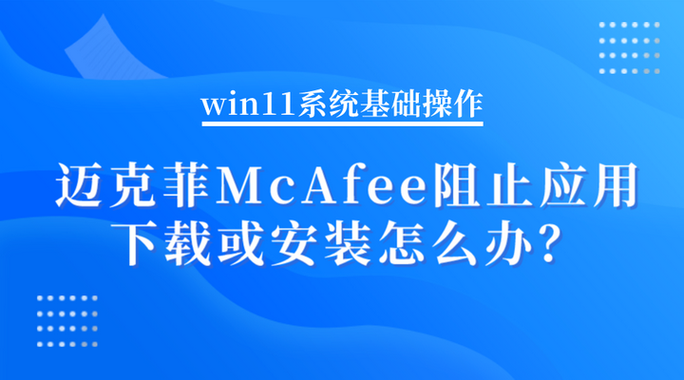 迈克菲McAfee防病毒软件价格多少？购买渠道有哪些？