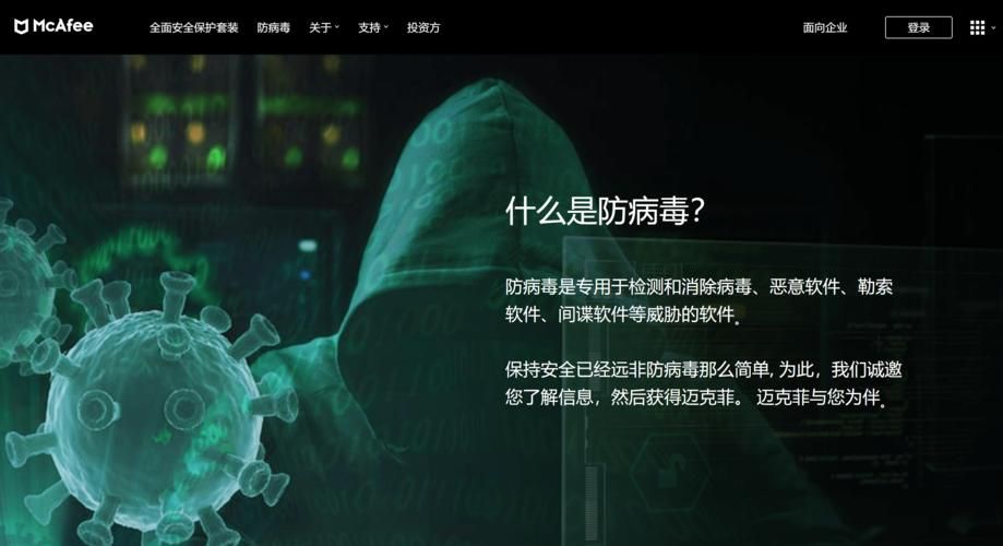 迈克菲杀毒软件口碑如何？全面解析其功能和性能
