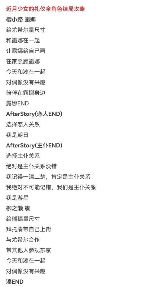 近月少女的礼仪：新手必看完整流程攻略