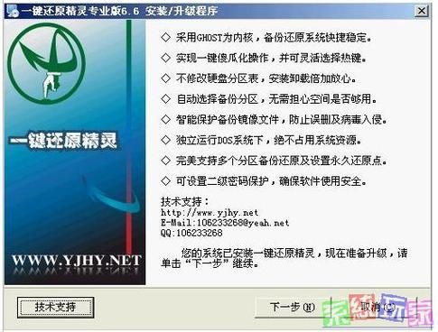 还原精灵官网：一键还原系统，安全又便捷