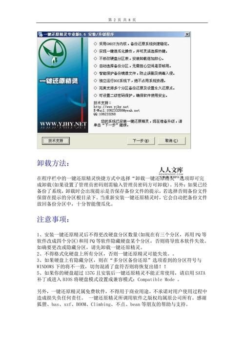 还原精灵官网：一键还原系统，安全又便捷