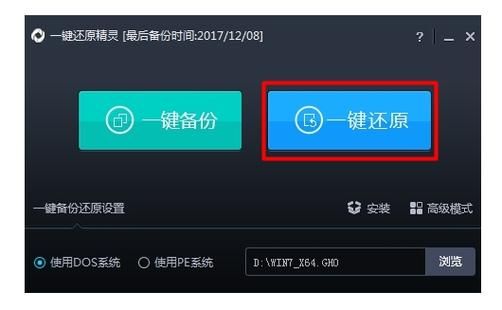 还原精灵官网：一键还原系统，安全又便捷