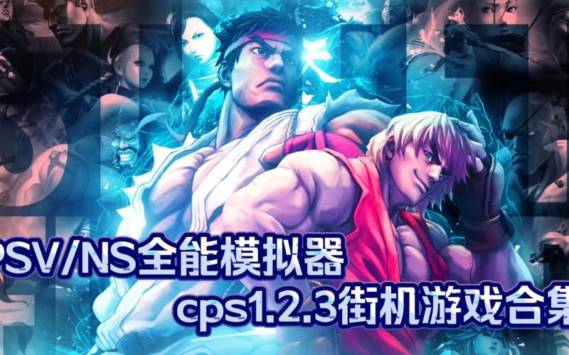 还在为PSV游戏发愁？加入PSV论坛，一起玩转PSV！