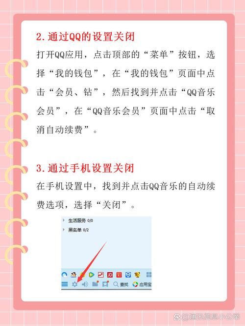 还在为QQ音乐自动续费烦恼吗？教你一招轻松解决！