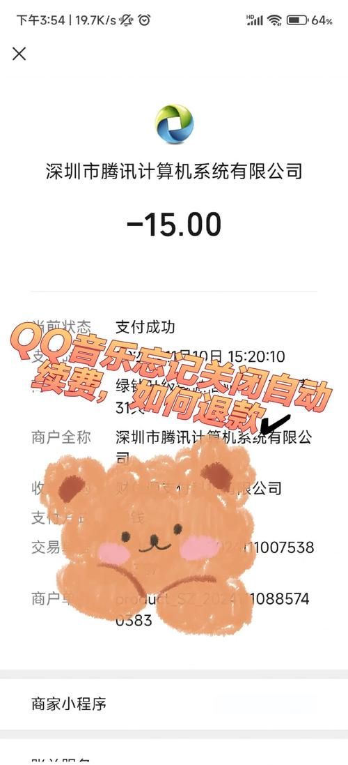 还在为QQ音乐自动续费烦恼吗？教你一招轻松解决！