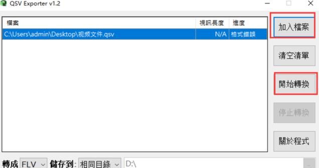 还在为QSV格式发愁？qsv格式转换器帮你解决播放问题！