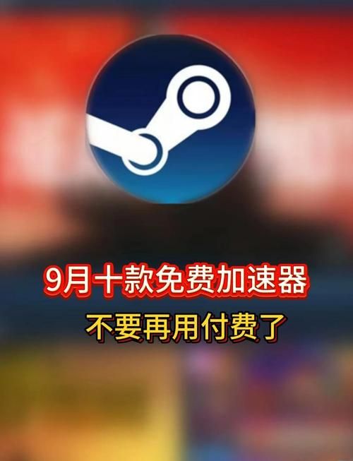 还在为Steam游戏卡顿烦恼？试试这些加速器！