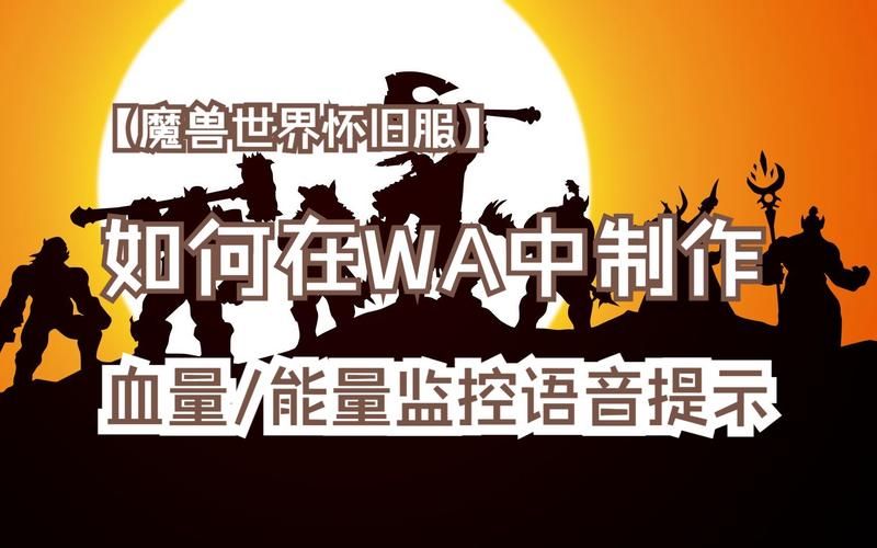还在为WA烦恼？魔兽WA仓库，解决你的所有问题
