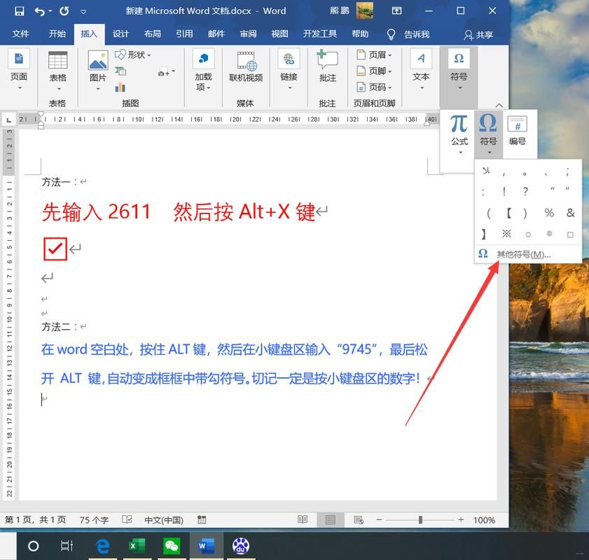 还在为Word对号烦恼？这篇教程教你三种简单快捷的输入方法