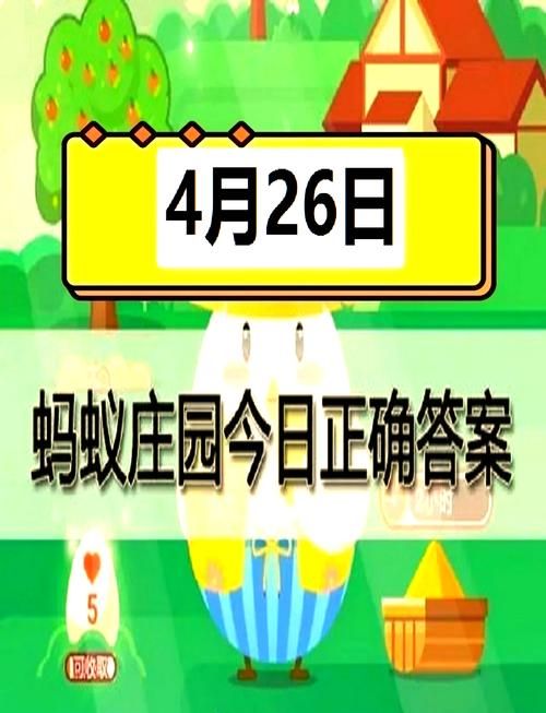 还在为今日庄园答案发愁？这里有答案！