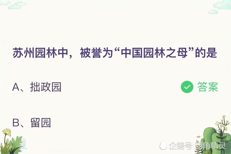 还在为今日庄园答案发愁？这里有答案！