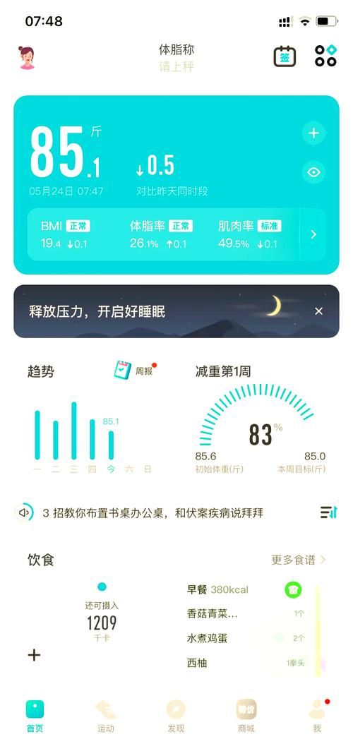 还在为体重管理烦恼？isense体重秤app下载帮你解决