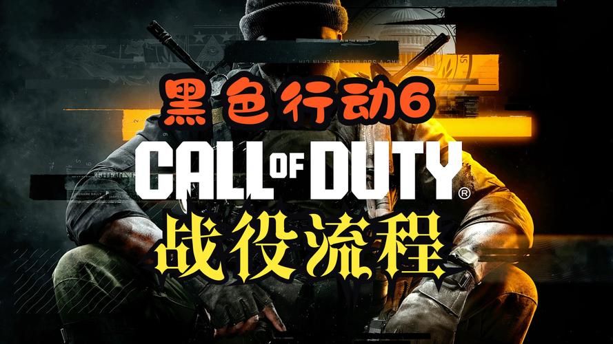 还在为使命召唤6而烦恼？修改器帮你轻松通关！