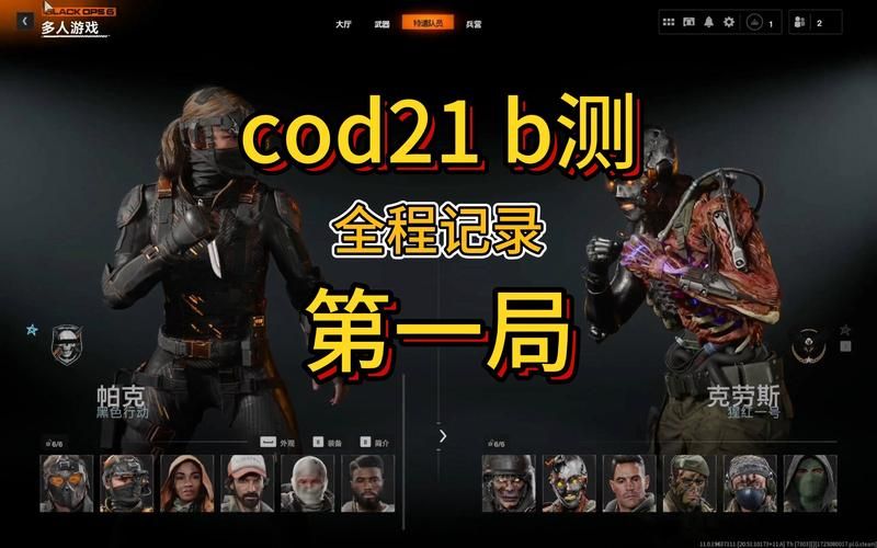 还在为使命召唤6而烦恼？修改器帮你轻松通关！