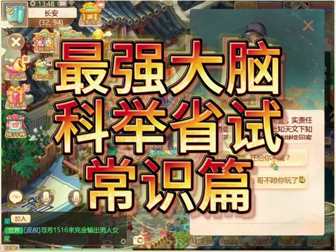 还在为剑三科举考试烦恼？答题器来帮你！