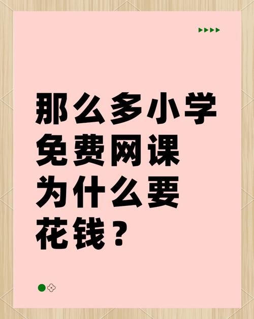 还在为学习花钱？免费上网课帮你省钱又省力！